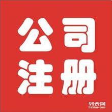 臺州專業(yè)代理公司注冊 商標注冊 網(wǎng)站建設(shè) 專利申請